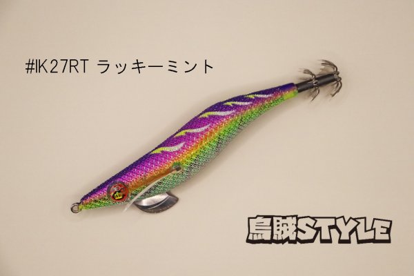 画像2: WILD CHASE ラトルチューン 3.0号 #IK27RT ラッキーミント（特注:烏賊STYLE） (2)