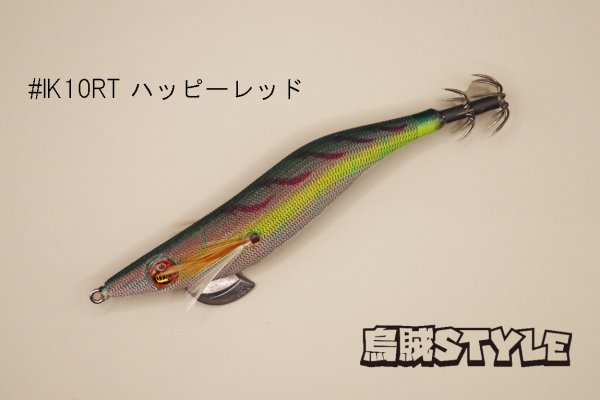 画像2: WILD CHASE ラトルチューン 3.0号 #IK10RT ハッピーレッド(特注:烏賊STYLE) (2)