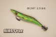 画像1: WILD CHASE ラトルチューン 3.0号 #IK26RT えだまめ（特注:烏賊STYLE） (1)