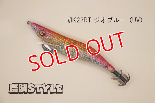 画像1: WILD CHASE ラトルチューン 3.0号 #IK23RT ジオブルー（UV)（特注:烏賊STYLE） (1)