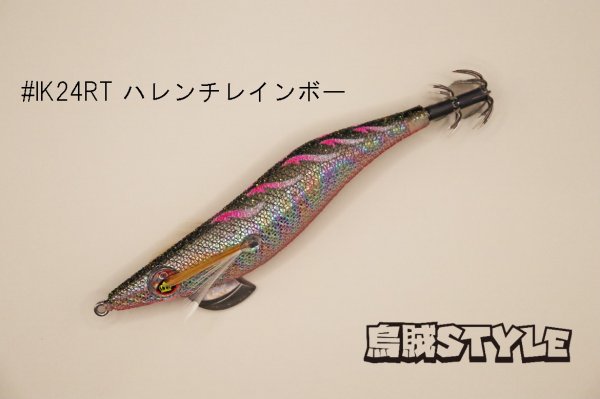 画像2: WILD CHASE ラトルチューン 3.0号 #IK24RT RG/ハレンチレインボー(特注:烏賊STYLE) (2)