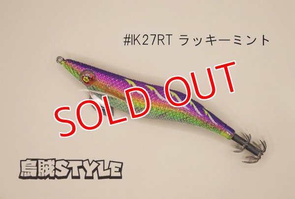 画像1: WILD CHASE ラトルチューン 3.0号 #IK27RT ラッキーミント（特注:烏賊STYLE） (1)