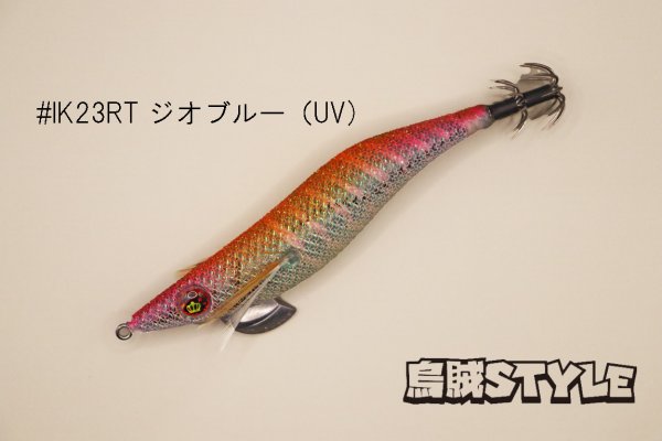 画像2: WILD CHASE ラトルチューン 3.0号 #IK23RT ジオブルー(UV)(特注:烏賊STYLE) (2)