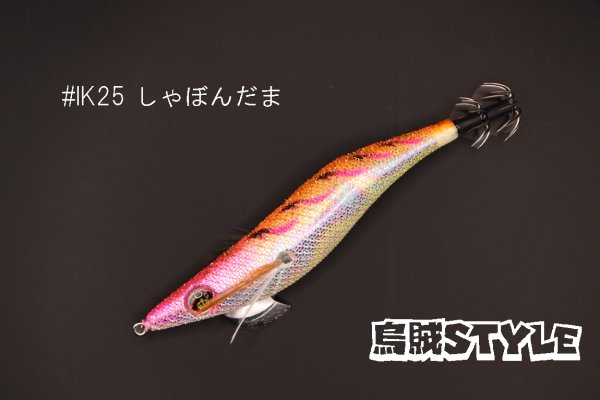 画像2: WILD CHASE 3.0号 #IK25 しゃぼんだま(特注:烏賊STYLE) (2)