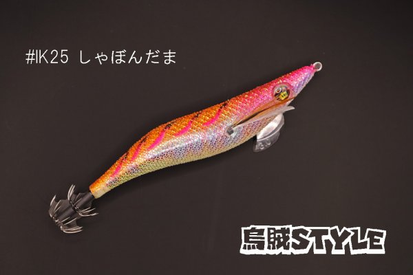 画像3: WILD CHASE 3.0号 #IK25 しゃぼんだま(特注:烏賊STYLE) (3)