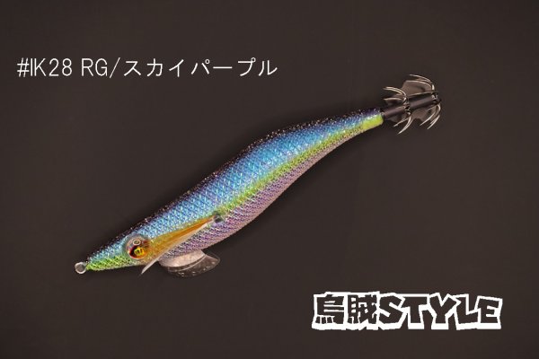 画像2: WILD CHASE 3.0号 #IK28 スカイパープル(特注:烏賊STYLE) (2)