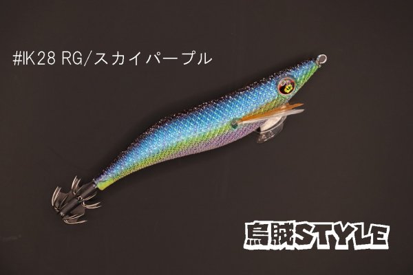 画像3: WILD CHASE 3.0号 #IK28 スカイパープル(特注:烏賊STYLE) (3)