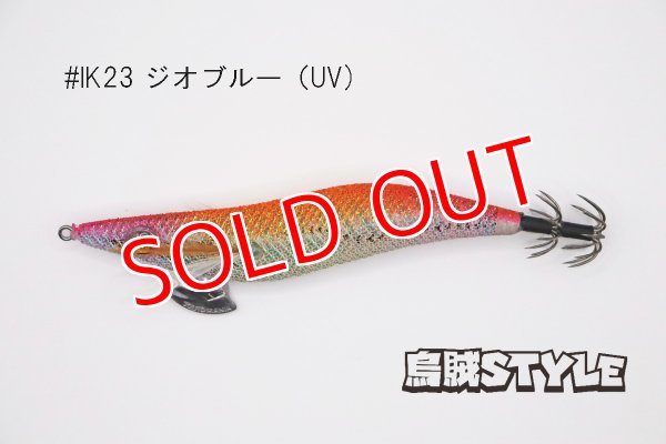 画像3: WILD CHASE 3.5号 #IK23 ジオブルー(UV)(特注:烏賊STYLE) (3)