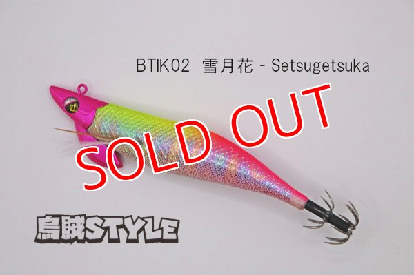 画像1: WILD CHASE/B-TR 3.5号 30g/BTIK02/雪月花‐Setsugetsuka(特注:烏賊STYLE) (1)