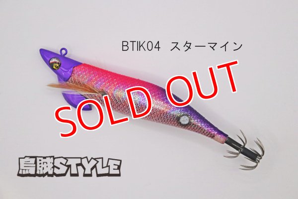 画像1: WILD CHASE/B-TR 3.5号 30g/BTIK04/スターマイン(特注:烏賊STYLE) (1)