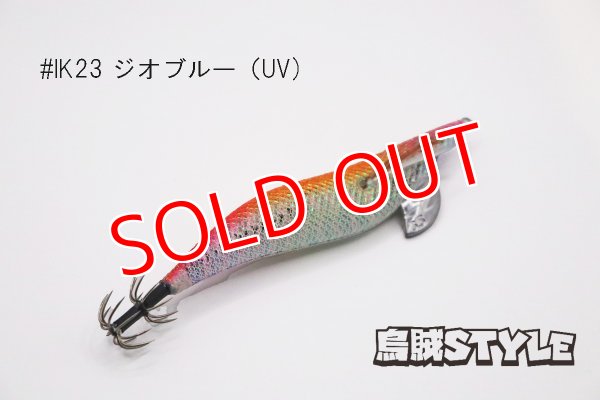 画像2: WILD CHASE 3.5号 #IK23 ジオブルー(UV)(特注:烏賊STYLE) (2)