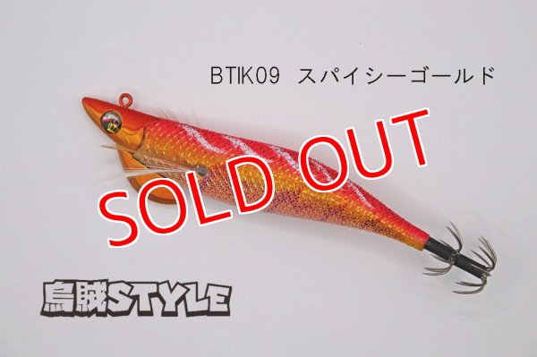 画像1: WILD CHASE/B-TR 3.5号 30ｇ/BTIK09/スパイシーゴールド（特注:烏賊STYLE） (1)