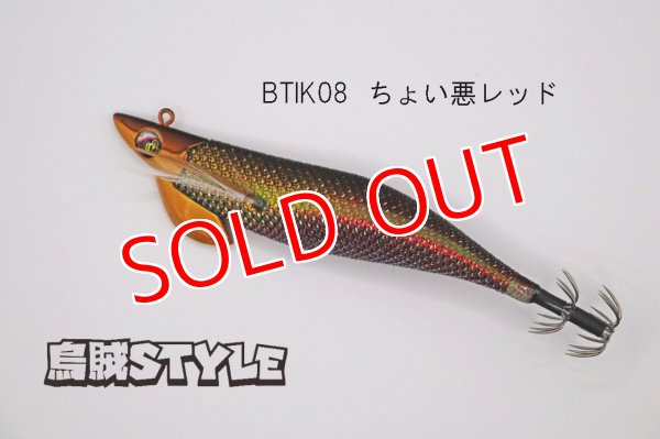 画像1: WILD CHASE/B-TR 3.5号 30ｇ/BTIK08/ちょい悪レッド（特注:烏賊STYLE） (1)