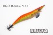 画像2: WILD CHASE 3.5号 #IK33 夏みかんベイト（特注:烏賊STYLE） (2)