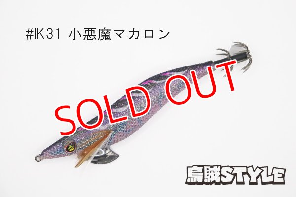 画像1: WILD CHASE 3.5号 #IK31 小悪魔マカロン（特注:烏賊STYLE） (1)