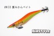 画像1: WILD CHASE 3.5号 #IK33 夏みかんベイト（特注:烏賊STYLE） (1)