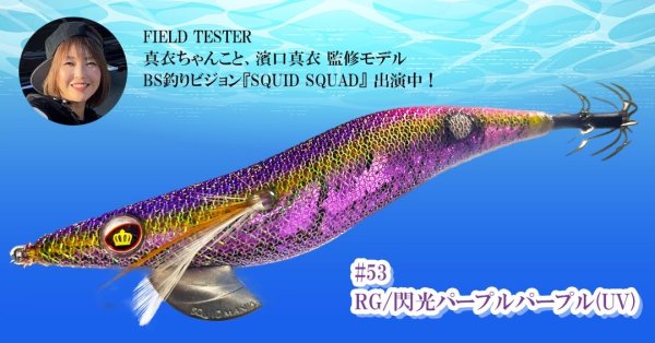 画像1: WILD CHASE 3.5号（53）RG/閃光パープルパープル (UV)[3.5号] (1)