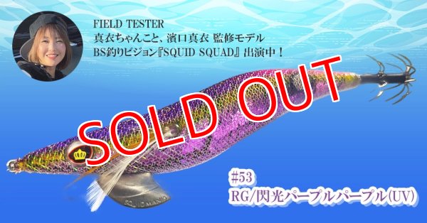 画像1: WILD CHASE 3.5号（53）RG/閃光パープルパープル (UV)[3.5号] (1)