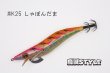 画像2: WILD CHASE 3.5号S/シャローtune #IK25 しゃぼんだま（特注:烏賊STYLE） (2)