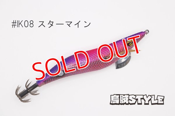 画像3: WILD CHASE 3.5号S/シャローtune #IK08 スターマイン(特注:烏賊STYLE) (3)