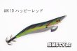 画像3: WILD CHASE 3.5号S/シャローtune #IK10 ハッピーレッド（特注:烏賊STYLE） (3)