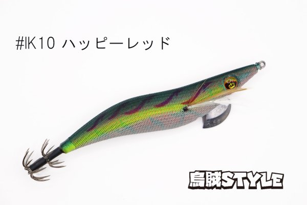 画像3: WILD CHASE 3.5号S/シャローtune #IK10 ハッピーレッド(特注:烏賊STYLE) (3)