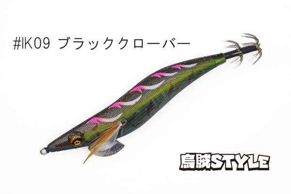 画像2: WILD CHASE 3.5号S/シャローtune #IK09 ブラッククローバー(特注:烏賊STYLE) (2)