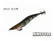 画像2: WILD CHASE 3.5号S/シャローtune #IK05 月の雫（ケイムラ）（特注:烏賊STYLE） (2)