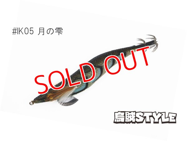 画像2: WILD CHASE 3.5号S/シャローtune #IK05 月の雫（ケイムラ）（特注:烏賊STYLE） (2)