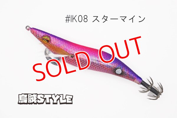画像1: WILD CHASE 3.5号S/シャローtune #IK08 スターマイン(特注:烏賊STYLE) (1)