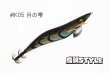 画像3: WILD CHASE 3.5号S/シャローtune #IK05 月の雫（ケイムラ）（特注:烏賊STYLE） (3)