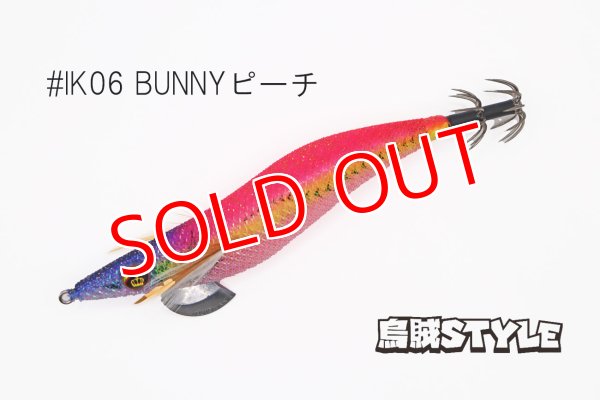 画像2: WILD CHASE 3.5号S/シャローtune #IK06 BUNNYピーチ（ケイムラ）（特注:烏賊STYLE） (2)