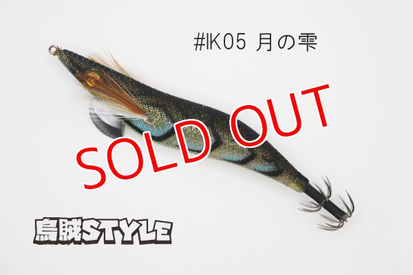 画像1: WILD CHASE 3.5号S/シャローtune #IK05 月の雫（ケイムラ）（特注:烏賊STYLE） (1)