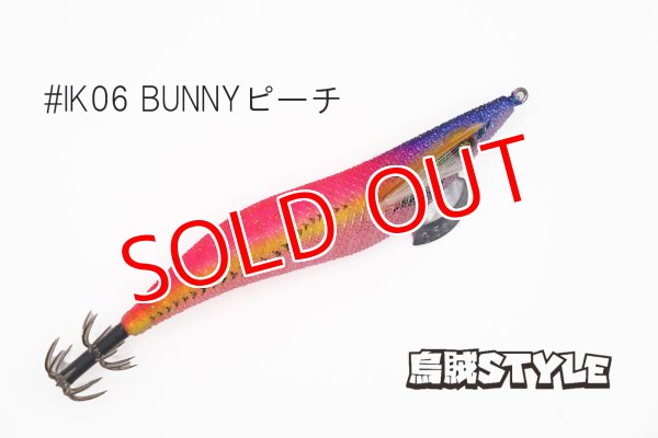 画像3: WILD CHASE 3.5号S/シャローtune #IK06 BUNNYピーチ（ケイムラ）（特注:烏賊STYLE） (3)