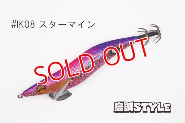 画像2: WILD CHASE 3.5号S/シャローtune #IK08 スターマイン(特注:烏賊STYLE) (2)