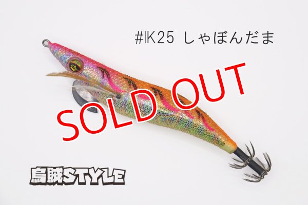 画像1: WILD CHASE 3.5号S/シャローtune #IK25 しゃぼんだま(特注:烏賊STYLE) (1)