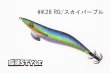 画像1: WILD CHASE 3.5号S/シャローtune #IK28 RG/ スカイパープル（特注:烏賊STYLE） (1)