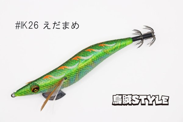 画像2: WILD CHASE 3.5号S/シャローtune #IK26 えだまめ(特注:烏賊STYLE) (2)
