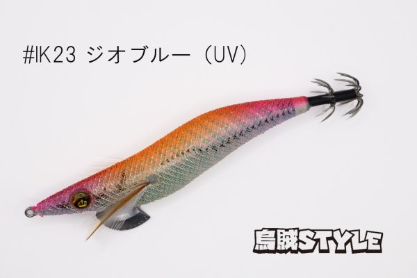 画像2: WILD CHASE 3.5号S/シャローtune #IK23 ジオブルー（UV)（特注:烏賊STYLE） (2)