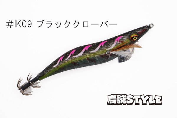画像3: WILD CHASE 3.5号S/シャローtune #IK09 ブラッククローバー(特注:烏賊STYLE) (3)