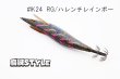 画像3: ウェーブハンター 3.5号 #IK24 ハレンチレインボー（特注:烏賊STYLE） (3)