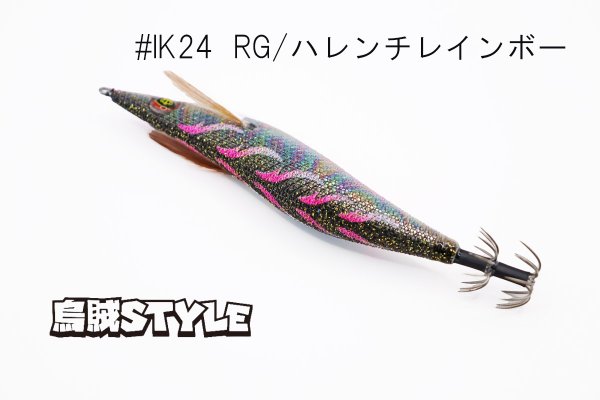 画像3: ウェーブハンター 3.5号 #IK24 ハレンチレインボー(特注:烏賊STYLE) (3)