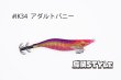 画像3: WILD CHASE 2.5号 スーパースロー#IK34アダルトバニー (3)