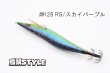 画像3: ウェーブハンター 3.5号 #IK28 スカイパープル（特注:烏賊STYLE） (3)