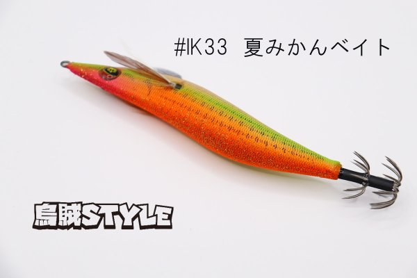 画像3: ウェーブハンター 3.5号 #IK33 夏みかんベイト(特注:烏賊STYLE) (3)