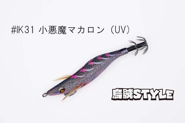 画像2: WILD CHASE 2.5号 スーパースロー#IK31 小悪魔マカロン(特注:烏賊STYLE) (2)