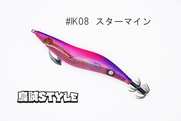 画像2: ウェーブハンター 3.5号 #IK08 スターマイン(特注:烏賊STYLE) (2)
