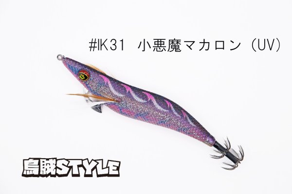 画像2: ウェーブハンター 3.5号 #IK31 小悪魔マカロン(特注:烏賊STYLE) (2)