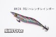 画像2: ウェーブハンター 3.5号 #IK24 ハレンチレインボー（特注:烏賊STYLE） (2)