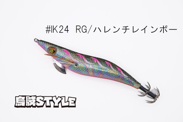 画像2: ウェーブハンター 3.5号 #IK24 ハレンチレインボー(特注:烏賊STYLE) (2)